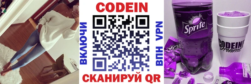 Codein напиток Lean (лин) купить Нерехта